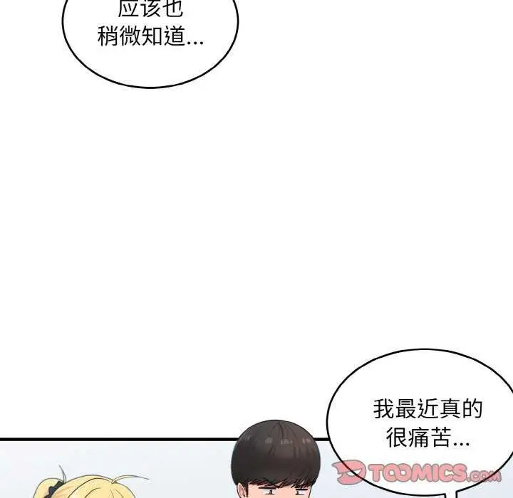 漫画《打脸的告白》第34话第21张图