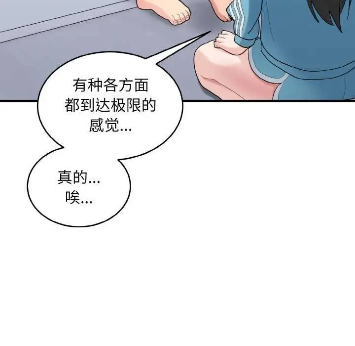 漫画《打脸的告白》第34话第23张图