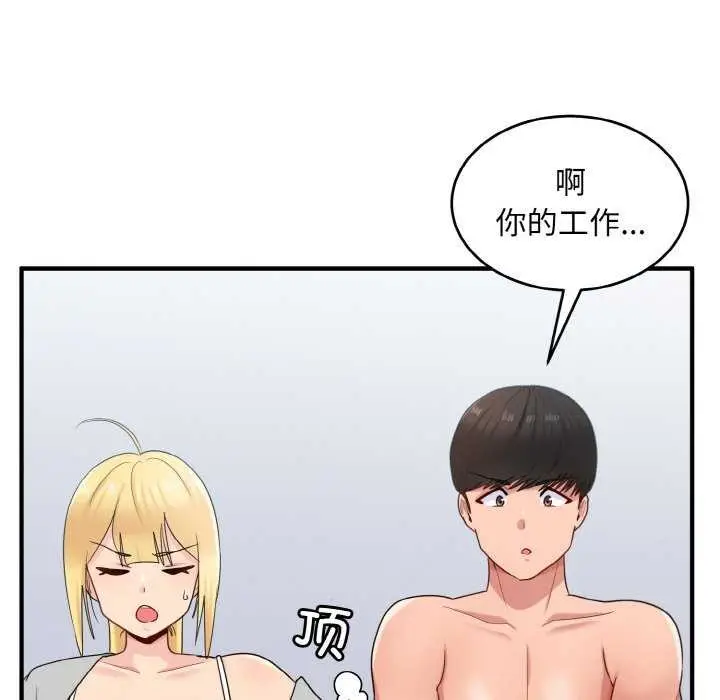 漫画《打脸的告白》第34话第24张图
