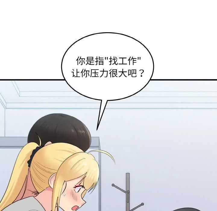 漫画《打脸的告白》第34话第26张图