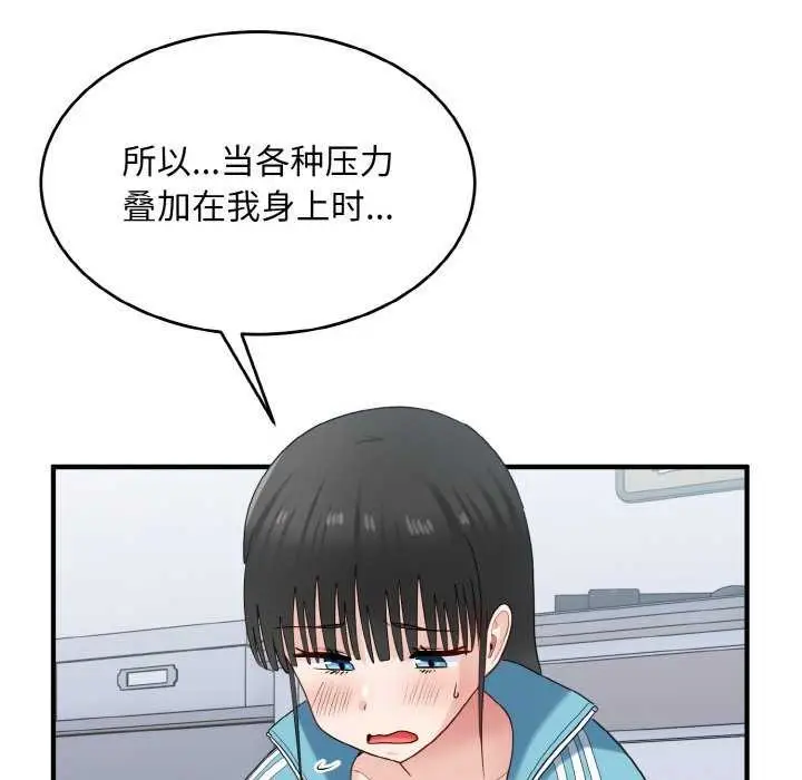 漫画《打脸的告白》第34话第28张图