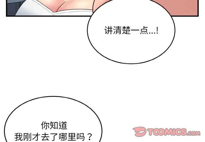 漫画《打脸的告白》第34话第3张图