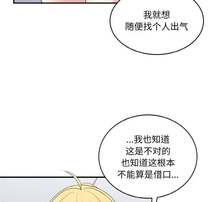 漫画《打脸的告白》第34话第30张图