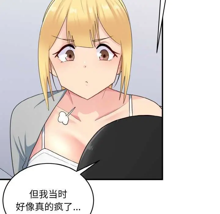 漫画《打脸的告白》第34话第31张图