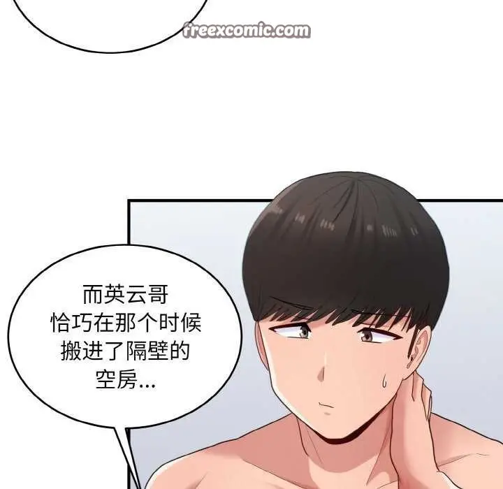 漫画《打脸的告白》第34话第32张图