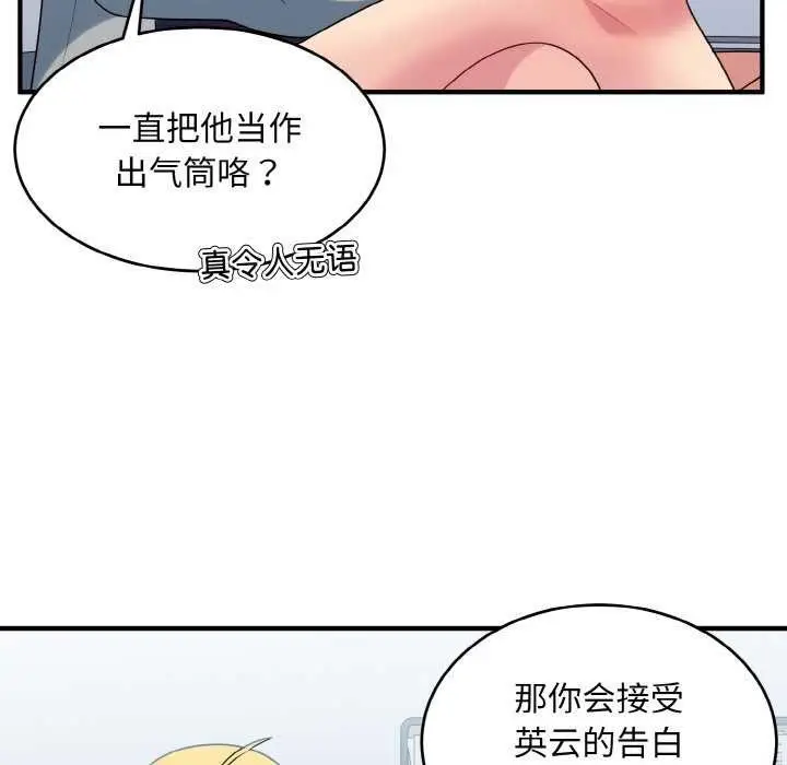 漫画《打脸的告白》第34话第35张图