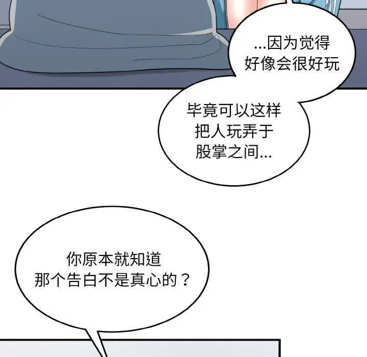 漫画《打脸的告白》第34话第37张图