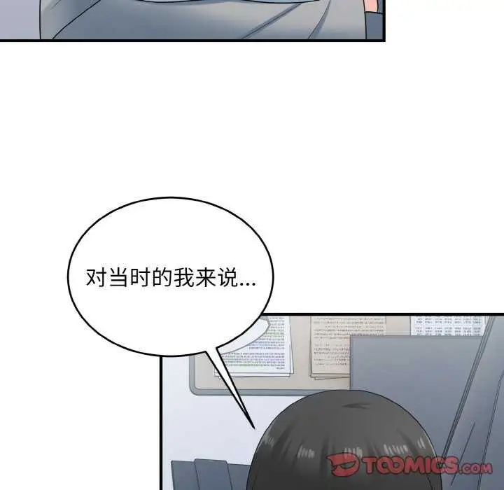 漫画《打脸的告白》第34话第39张图