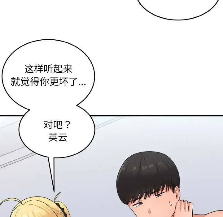 漫画《打脸的告白》第34话第41张图