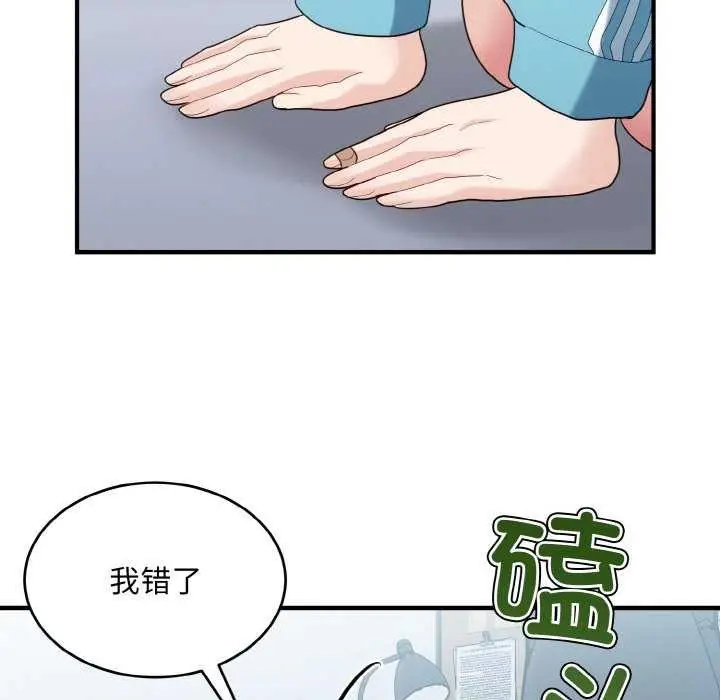 漫画《打脸的告白》第34话第44张图