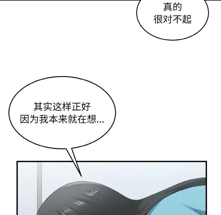 漫画《打脸的告白》第34话第46张图