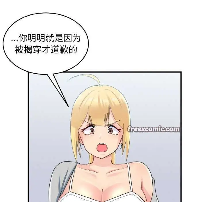 漫画《打脸的告白》第34话第48张图