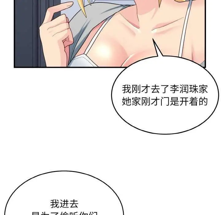 漫画《打脸的告白》第34话第5张图