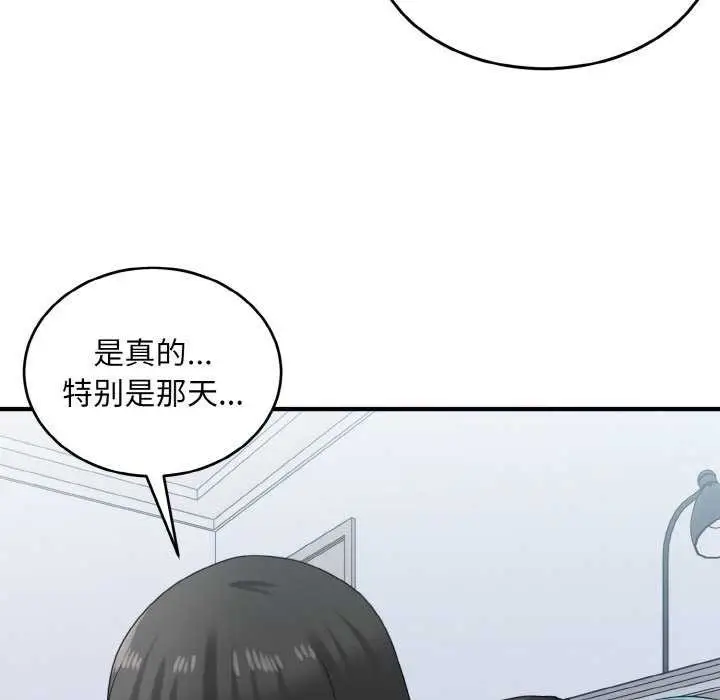 漫画《打脸的告白》第34话第50张图