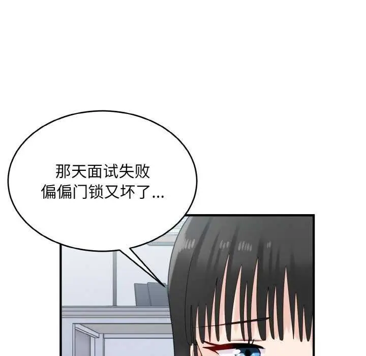 漫画《打脸的告白》第34话第52张图