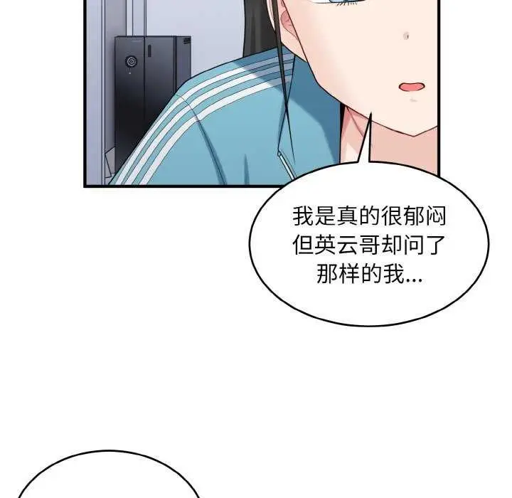 漫画《打脸的告白》第34话第53张图