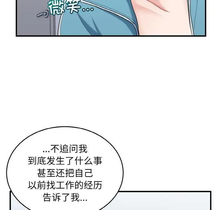 漫画《打脸的告白》第34话第55张图