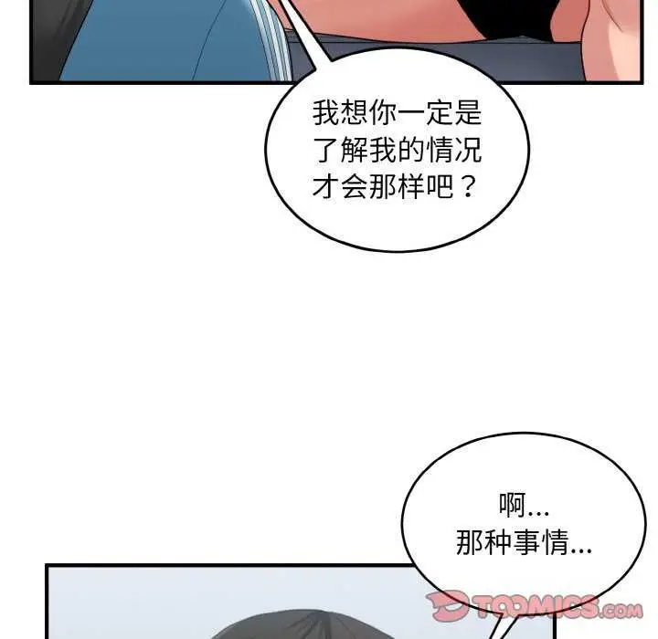 漫画《打脸的告白》第34话第57张图