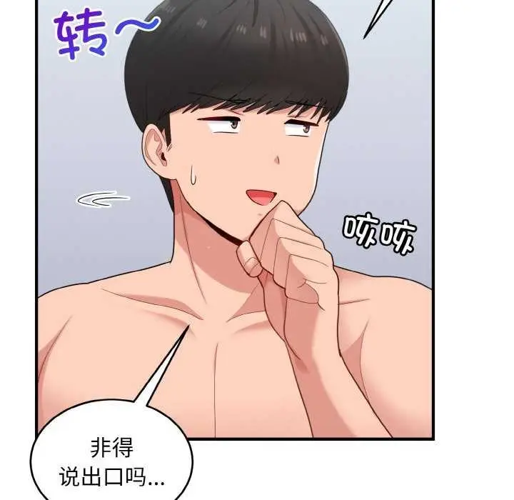 漫画《打脸的告白》第34话第58张图