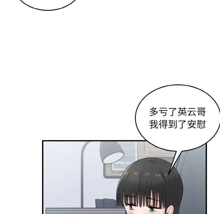 漫画《打脸的告白》第34话第59张图