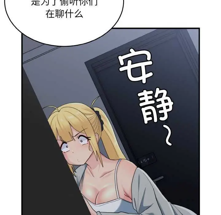 漫画《打脸的告白》第34话第6张图