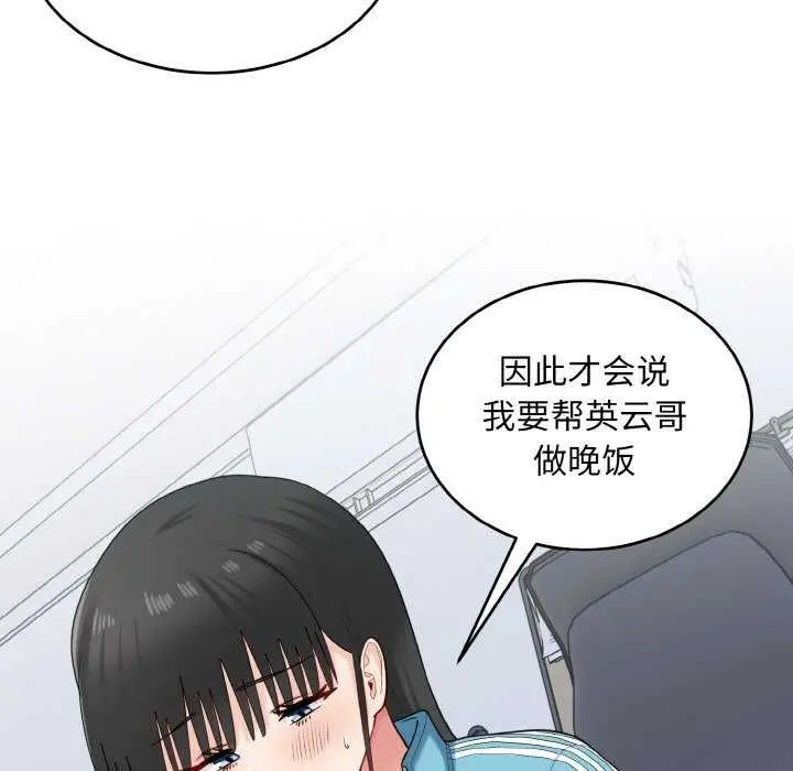 漫画《打脸的告白》第34话第61张图