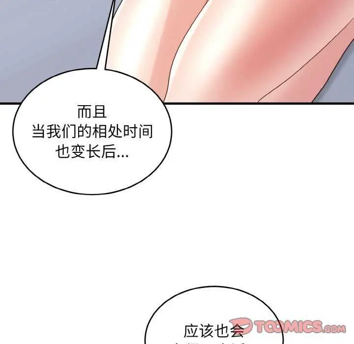 漫画《打脸的告白》第34话第63张图
