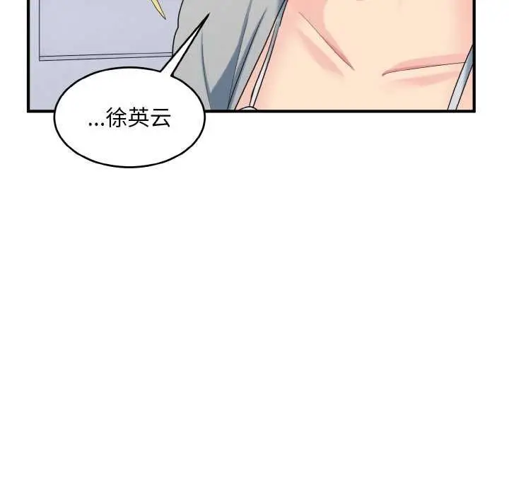 漫画《打脸的告白》第34话第71张图