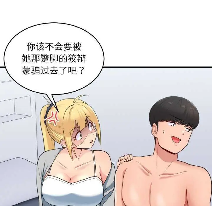 漫画《打脸的告白》第34话第72张图