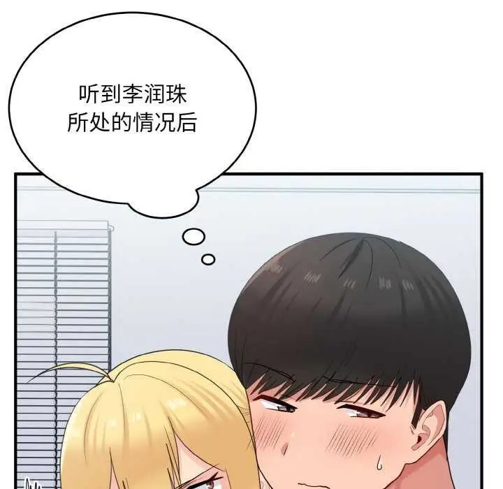 漫画《打脸的告白》第34话第74张图