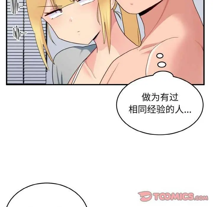 漫画《打脸的告白》第34话第75张图