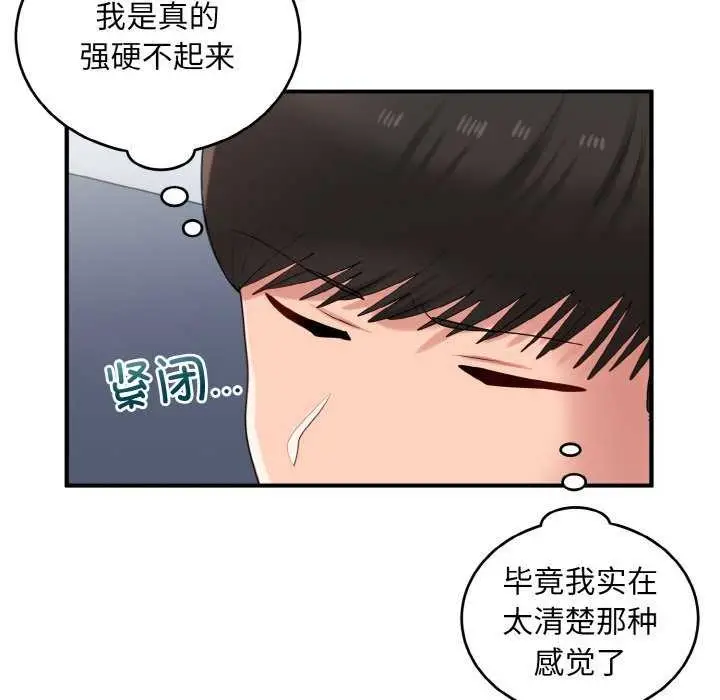 漫画《打脸的告白》第34话第76张图