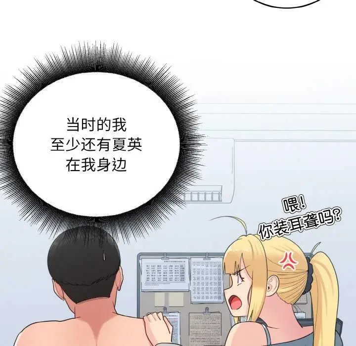漫画《打脸的告白》第34话第77张图