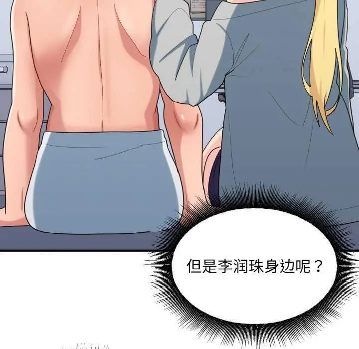 漫画《打脸的告白》第34话第78张图