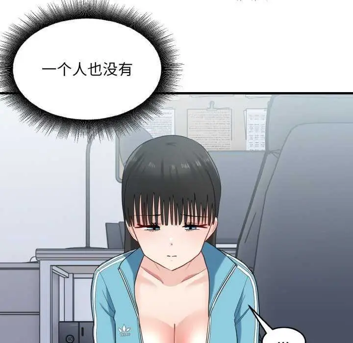 漫画《打脸的告白》第34话第79张图