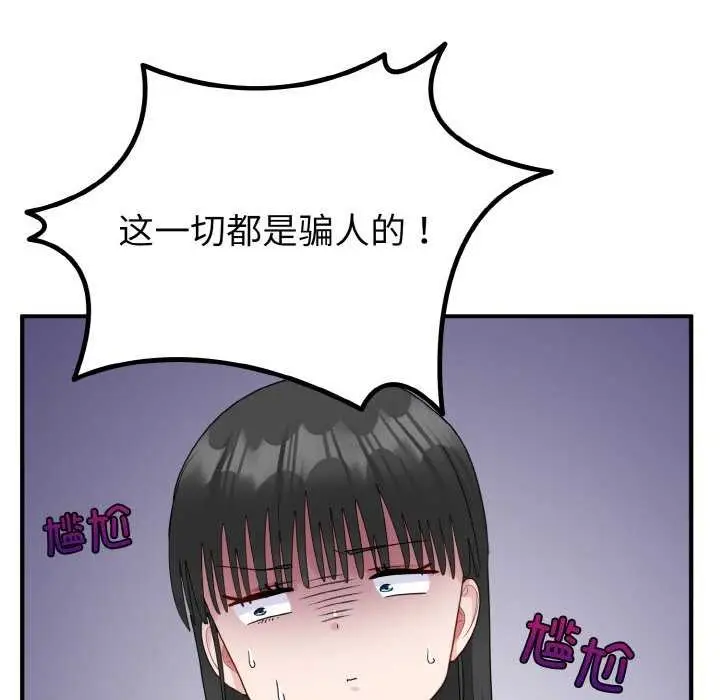 漫画《打脸的告白》第34话第8张图