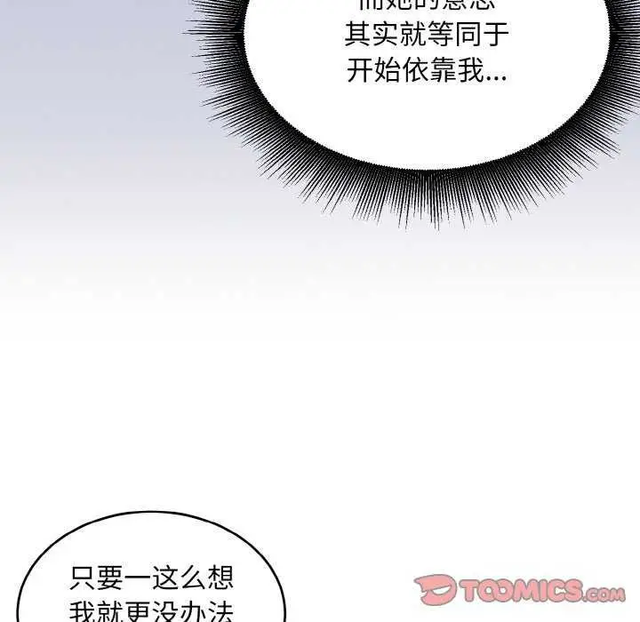 漫画《打脸的告白》第34话第81张图