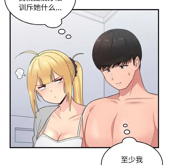漫画《打脸的告白》第34话第82张图