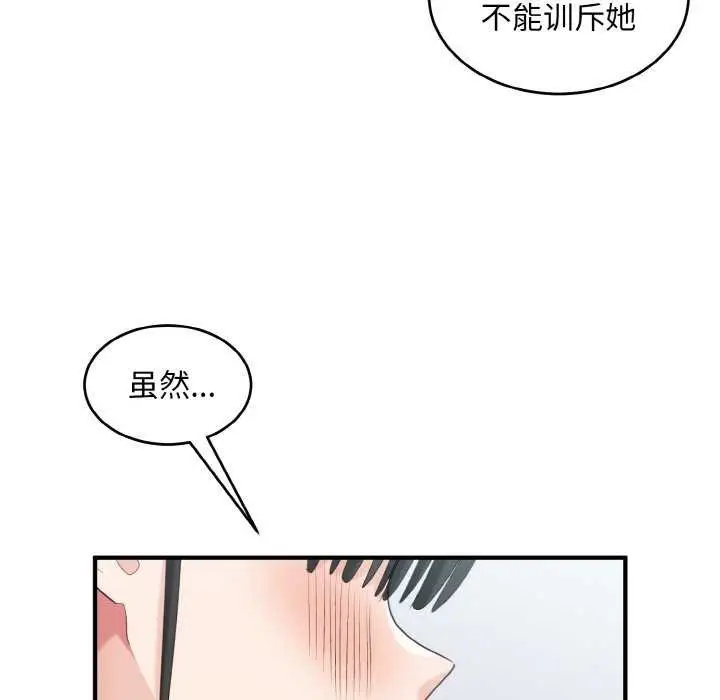 漫画《打脸的告白》第34话第83张图