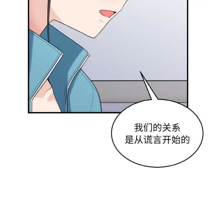 漫画《打脸的告白》第34话第84张图