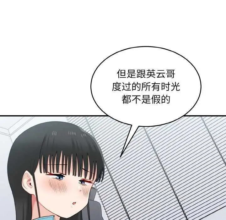漫画《打脸的告白》第34话第85张图