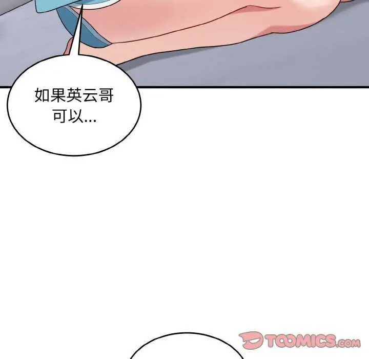 漫画《打脸的告白》第34话第87张图
