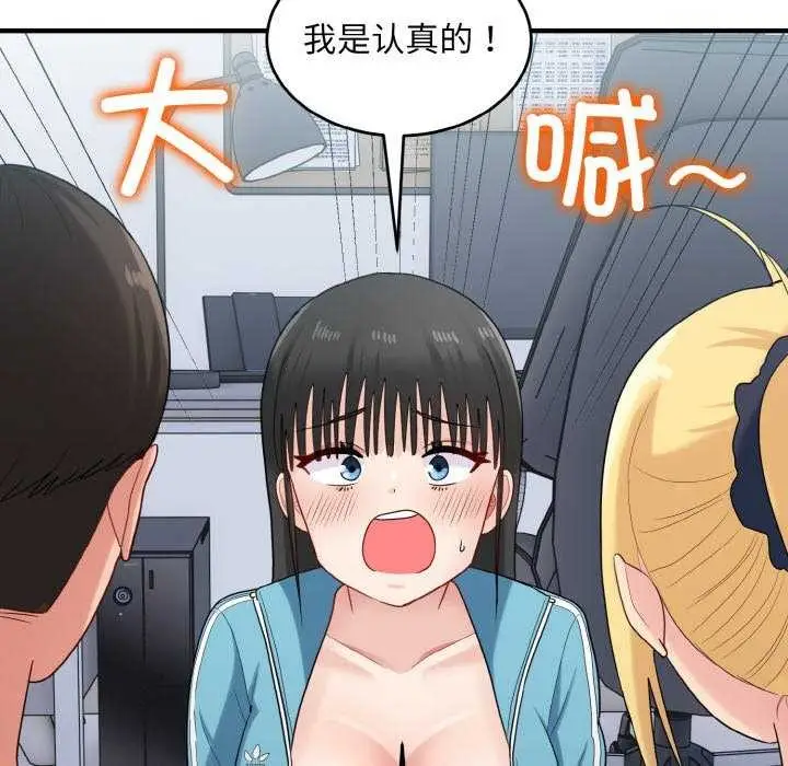 漫画《打脸的告白》第34话第88张图