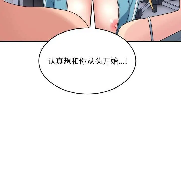 漫画《打脸的告白》第34话第89张图