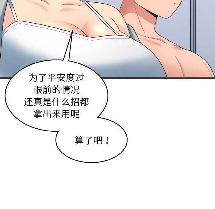 漫画《打脸的告白》第34话第91张图