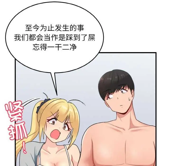 漫画《打脸的告白》第34话第92张图