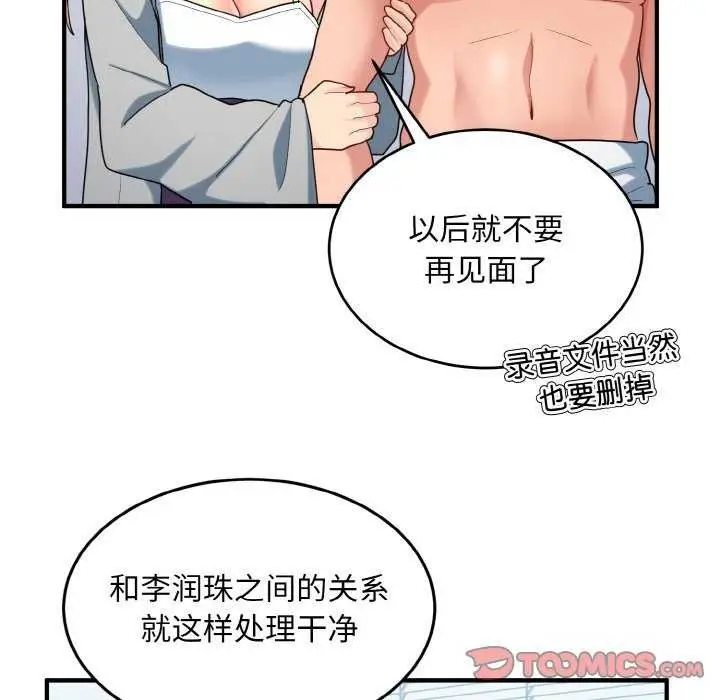 漫画《打脸的告白》第34话第93张图