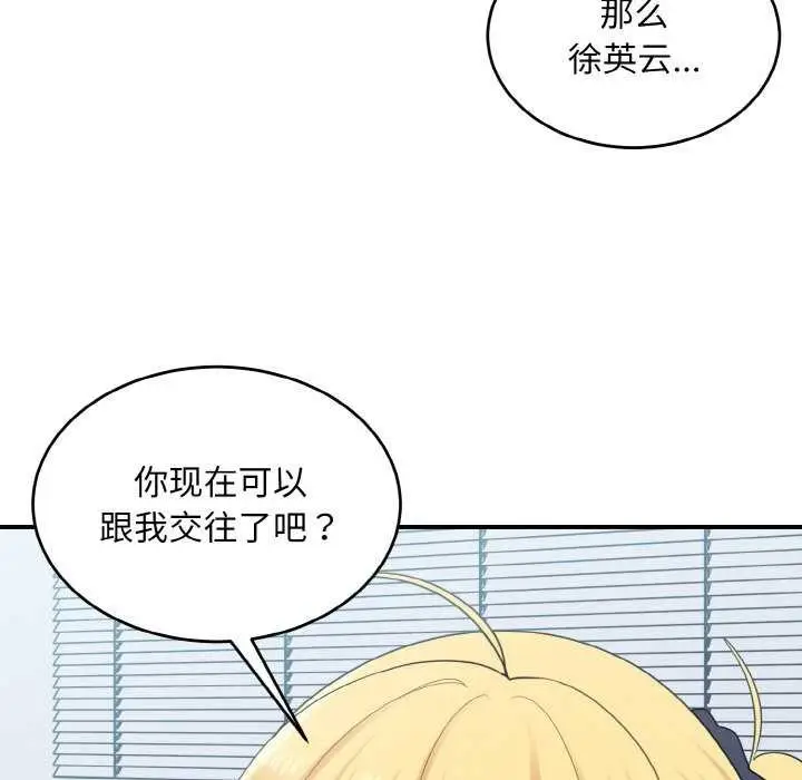 漫画《打脸的告白》第34话第95张图