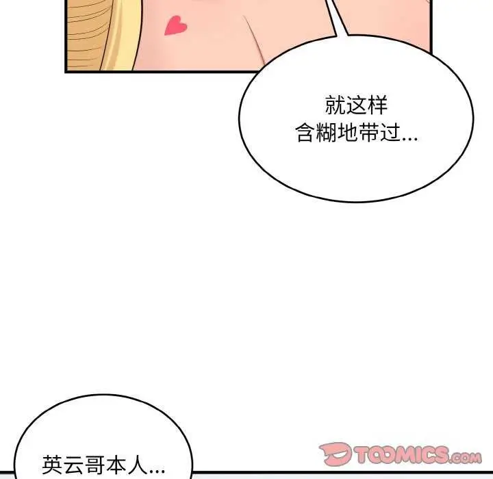 漫画《打脸的告白》第34话第99张图