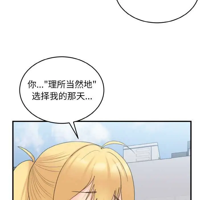 漫画《打脸的告白》第35话第101张图